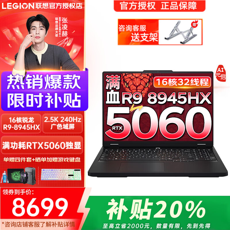 ����������R7000P 25�����벹��20%��ѪRTX5060/70�������������������ж��羺��ѧ����Ϸ���ʼǱ����� R9-8945HXح16G 1T 5060ح���� 2.5K ��ˢ��ɫ��羺�� 7399.2Ԫ