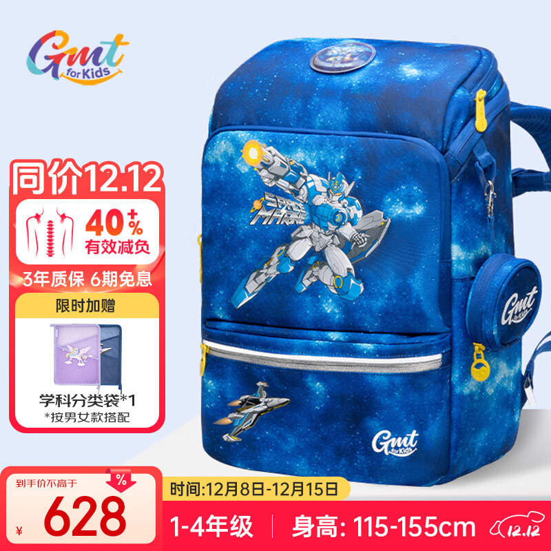 Gmt for kids书包小学生儿童大容量礼物超轻护脊减负1-4年级男太空能力者Light