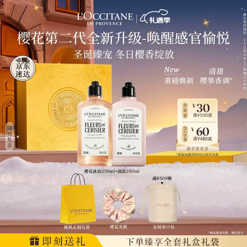 欧舒丹身体乳【新品上市】全新樱花礼盒套装(沐浴露+身体乳)滋润留香