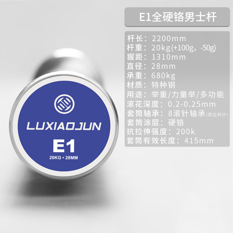 呂小軍(LUXIAOJUN)2026新款高端品質(zhì)E1全硬鉻黑鉻男士舉重訓練桿彩色杠鈴桿軸承奧桿 E1桿_銀色【男士】全硬鉻