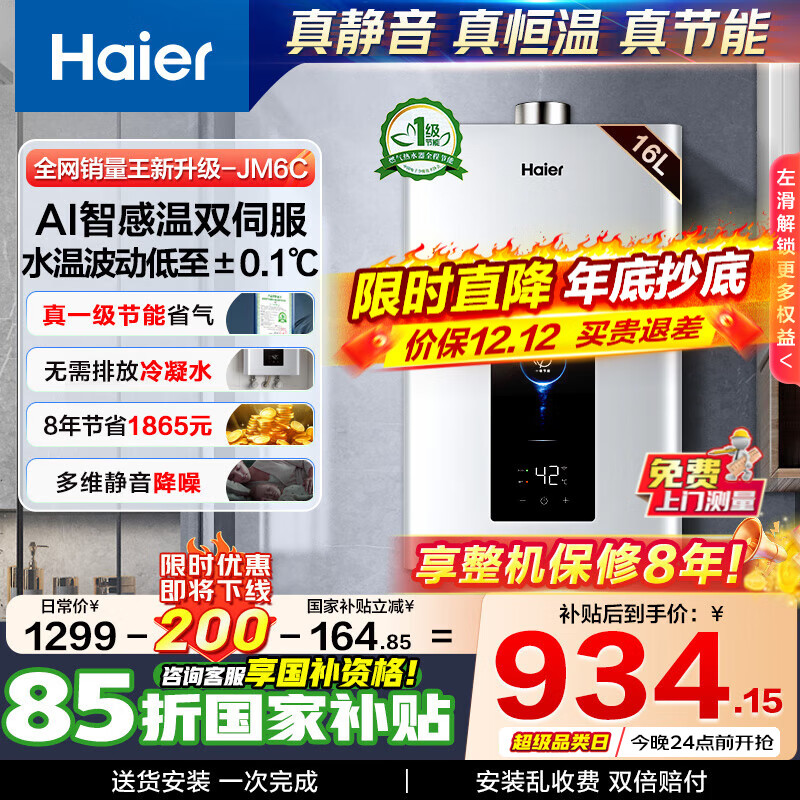 Haierȼˮ15%ȻһʡнˮŷĶ΢첻 8 JM6C 16L JM6Cʱ8꡿ѯͷϲ 657.54Ԫ