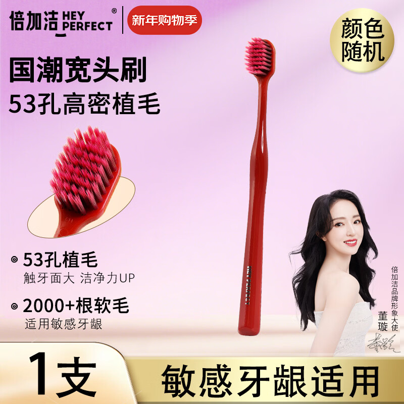 倍加洁高效宽头牙刷 53孔超软毛 炭丝柔软护龈 成年人男女士专用成人1支