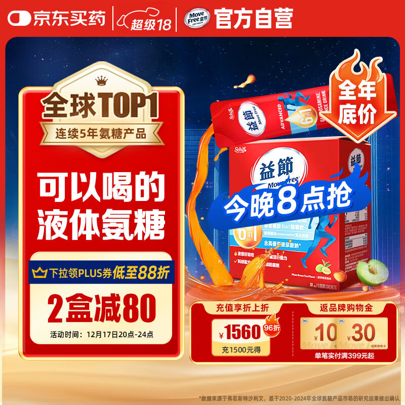 Move Free益节 液体氨糖 30条 氨糖软骨素 维生素d3 维骨力 成人中老年