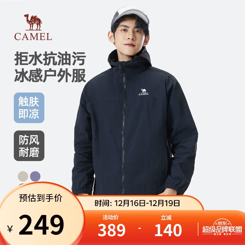 骆驼（CAMEL）男装夹克男女春季户外拒水抗油污冰感情侣连帽外套M35BA6V062