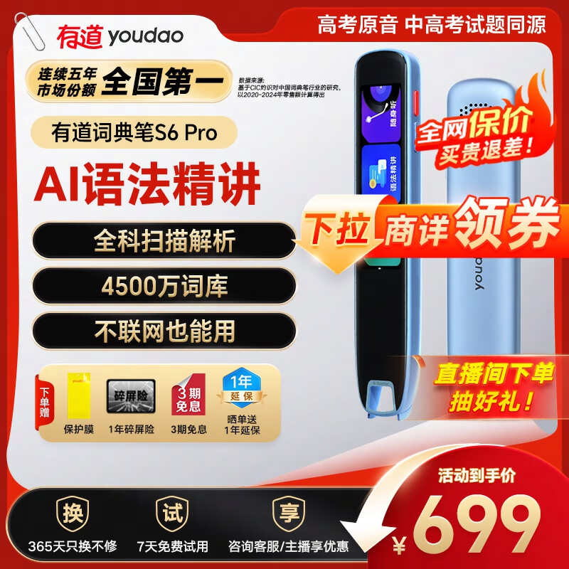 有道词典笔S6Pro英语点读笔小学初中高中同步全科扫描学习笔电子词典翻译笔单词笔点读机