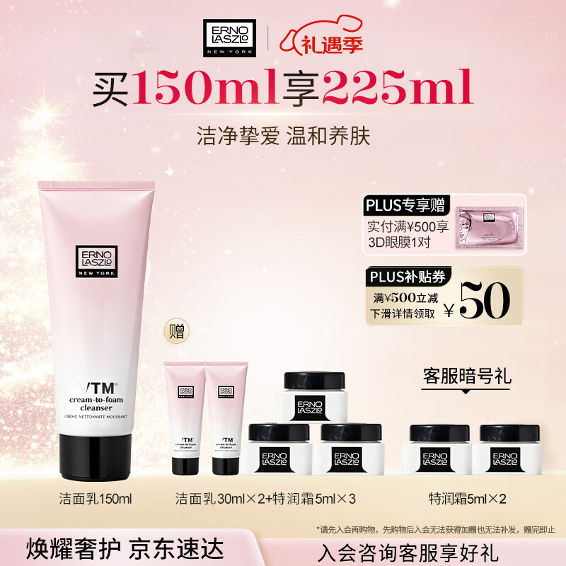 奥伦纳素（Erno Laszlo） 水滢焕亮洁面乳150ml洗面奶氨基酸补水护肤