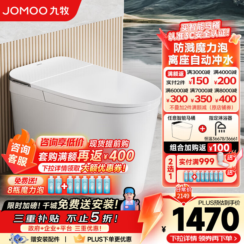 九牧（JOMOO）轻智能马桶无水压限制魔力泡脚感冲水无棱易洁抗菌坐便器6656 【6646升级款】零压脚感刷圈泡6656 305坑距【290-390以内选择】