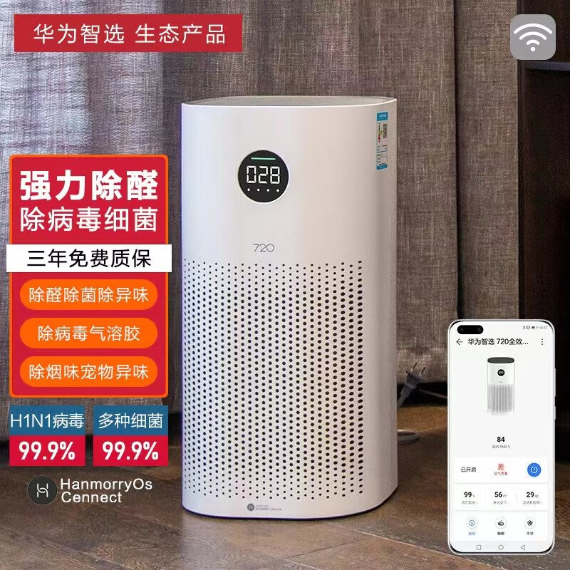 华为智选 720空气净化器 除甲醛除菌消毒除异味 除雾霾沙尘过敏源花粉烟味宠物吸毛猫狗臭味智能空气过滤机 净化器1i【适用面积42㎡】怎么样,好用不?