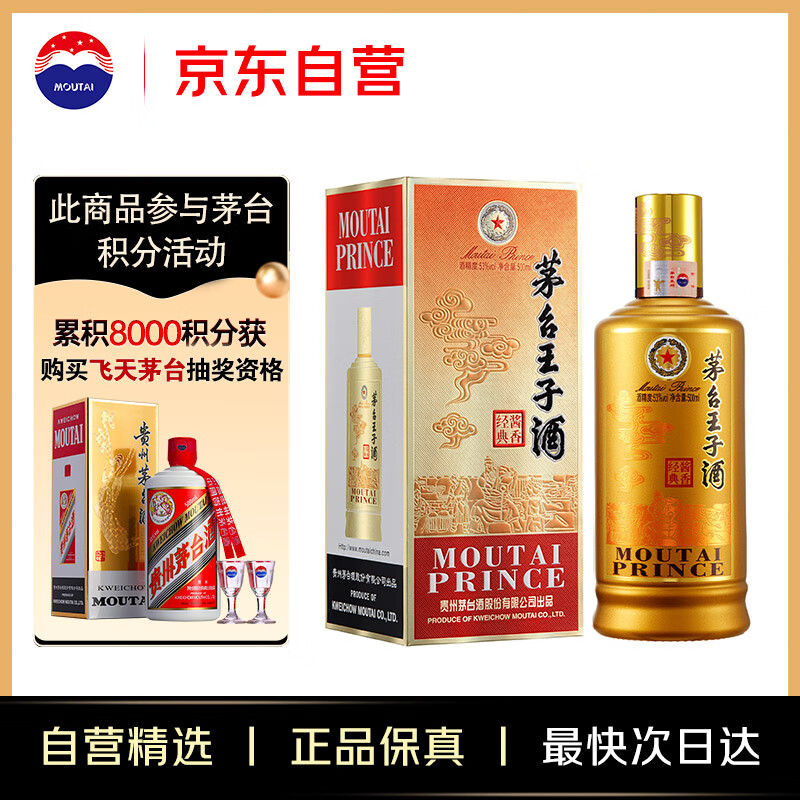 茅台 王子酒 酱香经典 酱香型白酒 53度 500ml*1 单瓶装