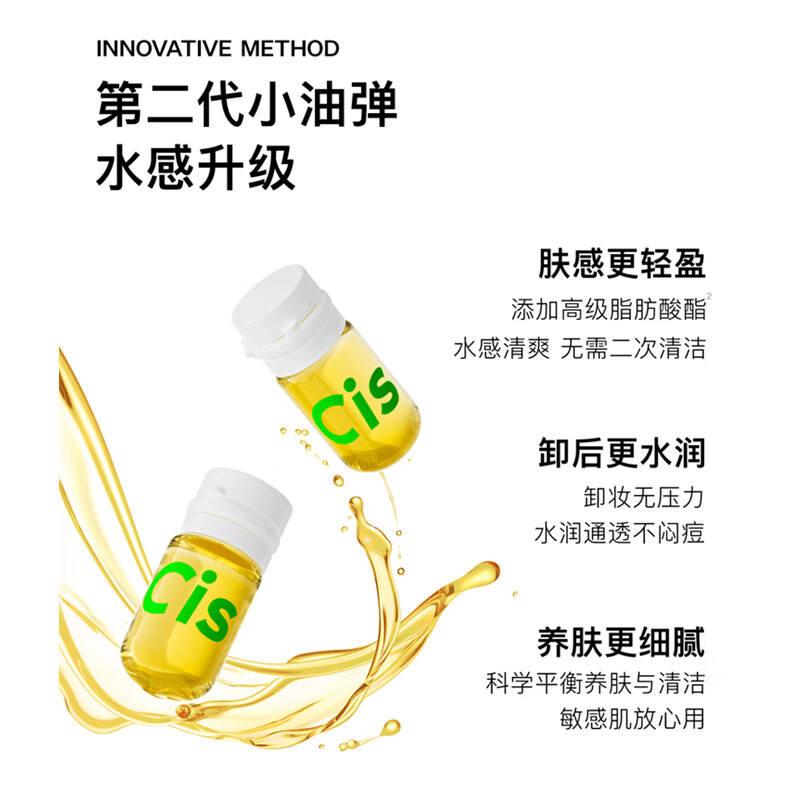 肤见Cistto安肌净柔洁颜油卸妆油敏感肌山茶花便携2ml*30粒