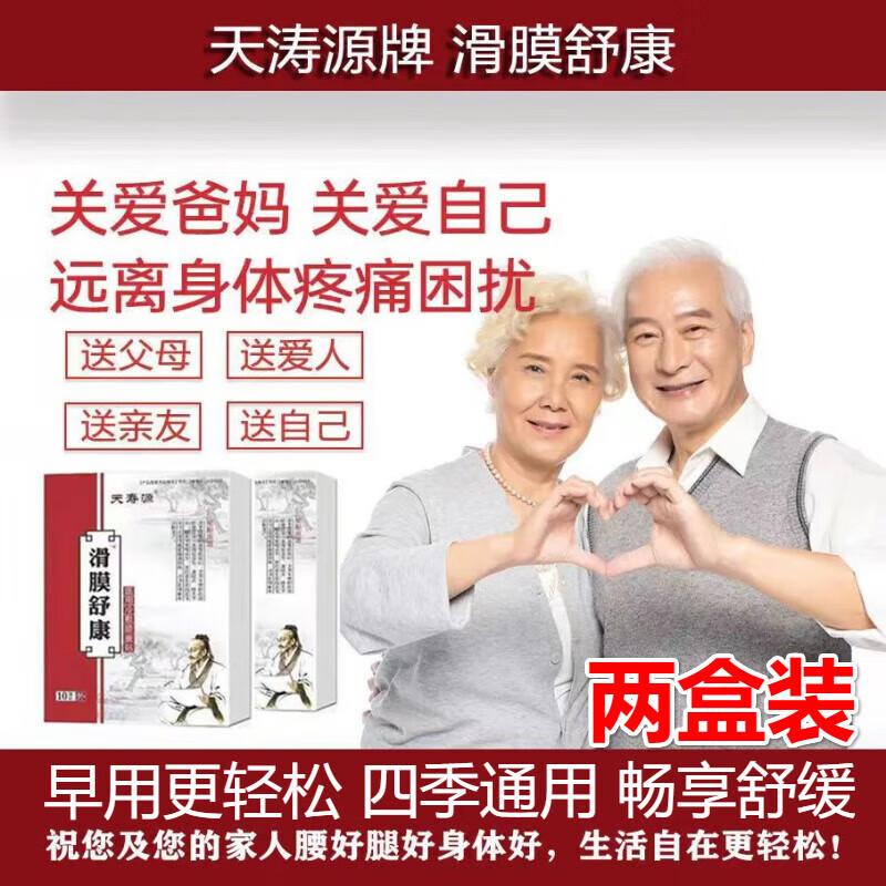 大医生滑膜舒康膝盖关节疼痛积水积液膏贴天寿源关节膝盖半月板关节