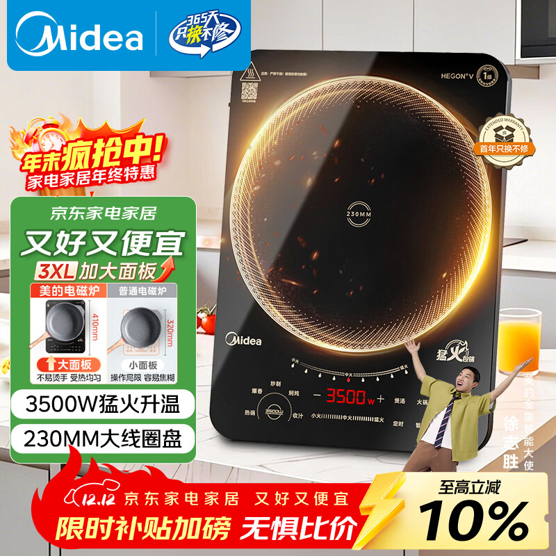 美的（Midea）电磁炉电陶炉电池炉家用猛火3500W大功率电磁灶匀火加热一体大面板煮小米粥耐磨易洁CL35W7-001