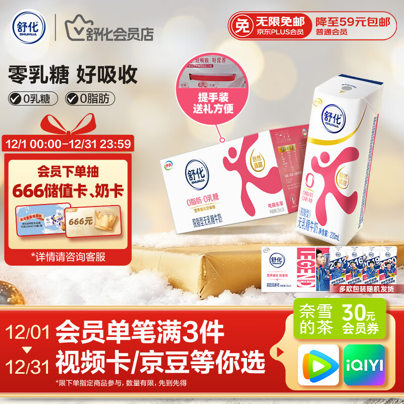 舒化无乳糖 脱脂牛奶220ml*24盒 舒化奶0乳糖 中秋送礼盒装 5-6月产