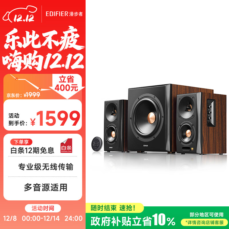 ߣEDIFIERS301 Hi-Res ߵ ȫHIFIԴ2.1 ߱   1434.6Ԫ