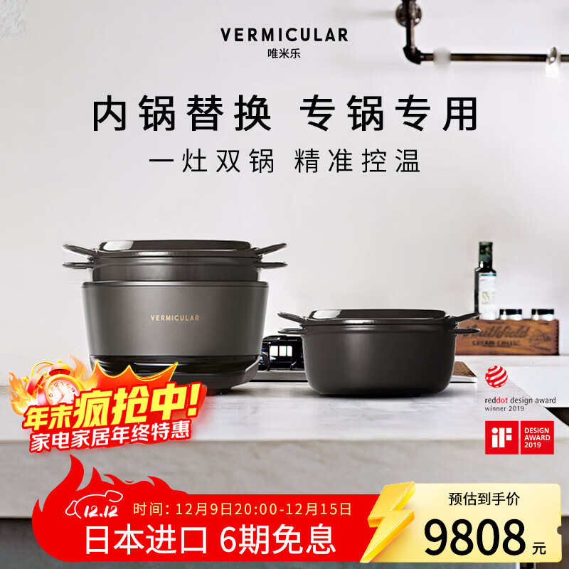 VERMICULAR【一灶双锅】唯米乐日本进口 多功能锅料理锅ih电磁灶珐琅铸铁电饭锅低温慢煮多用途锅分体电饭煲 太空灰电子锅套装 3.7L 白色内锅
