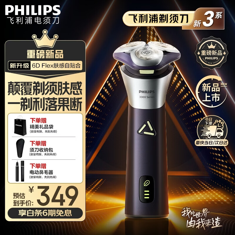 飞利浦电动剃须刀电动3系旋风PRO刮胡刀电动胡须刀剃胡刀生日礼物送男士/男生实用圣诞节平安夜礼物 【旋风般速剃丨超长续航】深紫色S3885