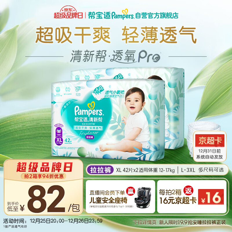 Pampers/�ﱦ�� ���°� XL�� ������ 84Ƭ 416.58Ԫ��3��(��138.86Ԫ/��)