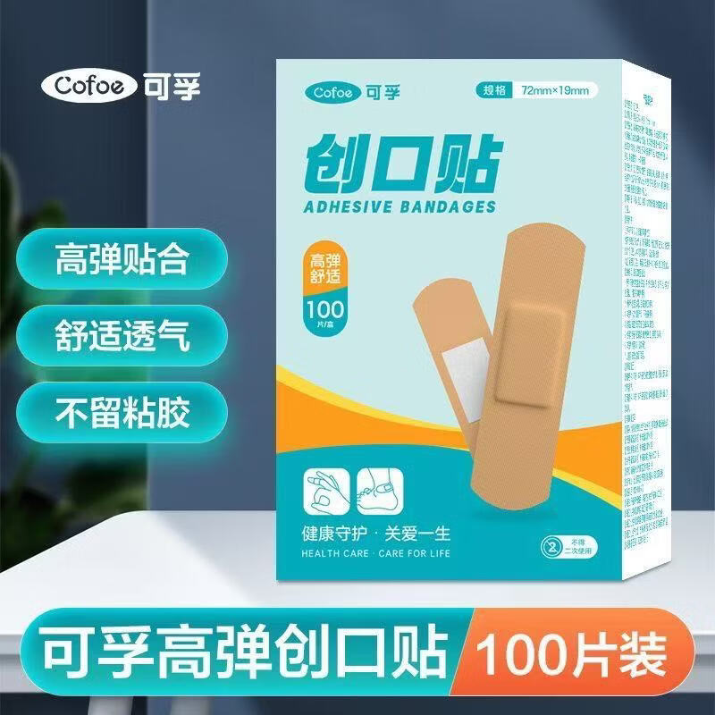 透气伤口止血家用应急盒装100片创口贴 可孚高弹舒适创可贴100片/盒