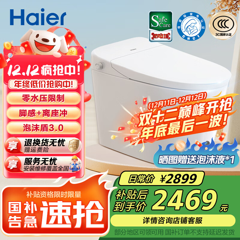 海尔（Haier）智能马桶 泡沫盾3.0防溅轻音零水压脚感冲即热清洗烘干净水坐便器 【25款H3D-S】UVC杀菌+无棱