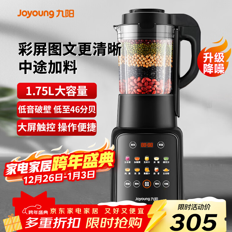 九阳（Joyoung）破壁机家用免滤豆浆机1.75L大容量高转速榨汁机低音多功能料理机 P132【国家补贴】 单杯