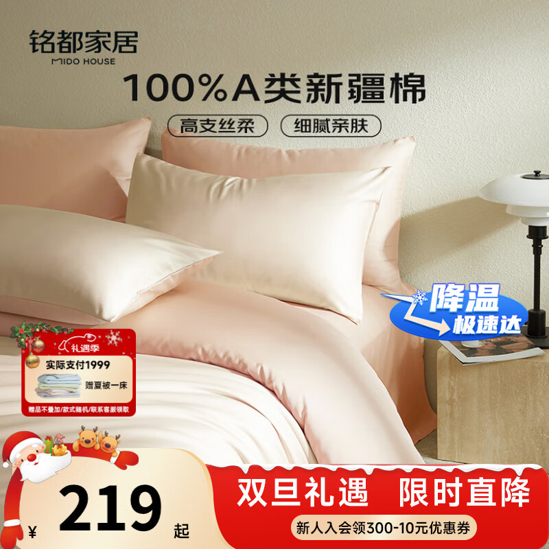 MIDO HOUSE铭都60支新疆长绒棉纯棉贡缎纯色床上四件套 云霜白 1.5m床笠款