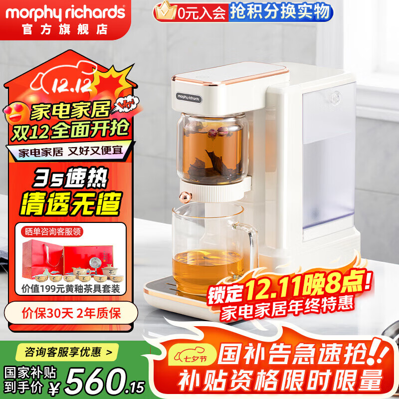 摩飞电器（Morphyrichards）即热式饮水机便携茶饮机桌面办公室台式泡茶机 小型烧水泡茶一体机 家用待客泡茶器速