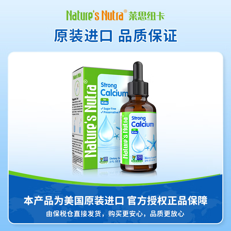 Nature's Nutra【官方直售】 莱思纽卡新生小钙滴婴幼儿童0-1岁补钙柠檬酸液体钙 【333mg 高效补钙】 60ml*1瓶