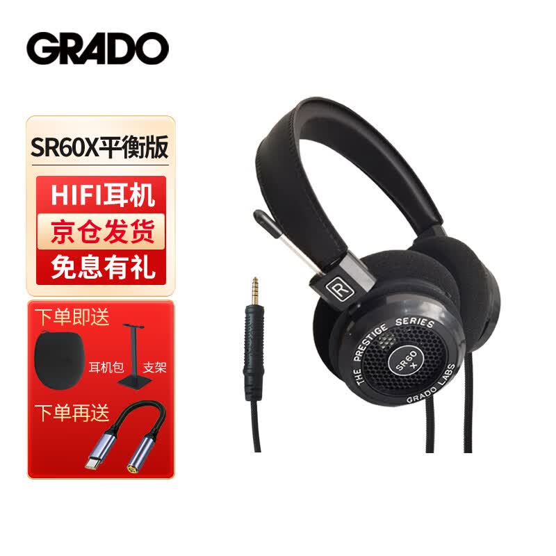 GRADO/歌德 SR60x头戴式随身便携HIFI发烧高保真无损音乐手机电脑直推耳机 歌德SR60x(4.4平衡版本)