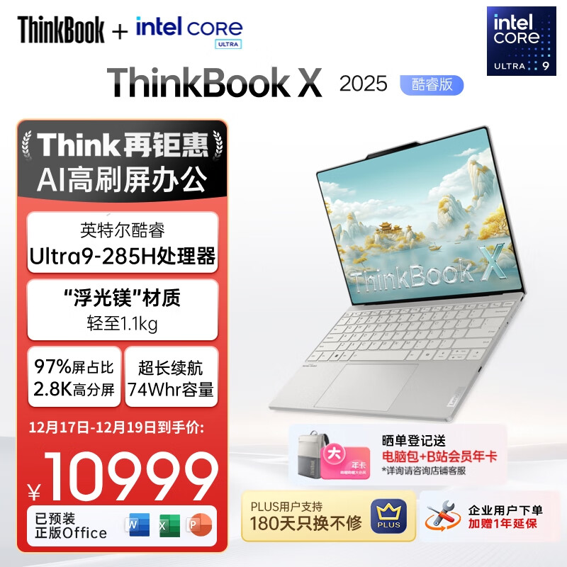 ThinkPad ThinkBook X 2025�� 13.5Ӣ�� Ultra9-285H 120Hz �ʼǱ����� 32G 1T ����þ��ɫ 8999Ԫ