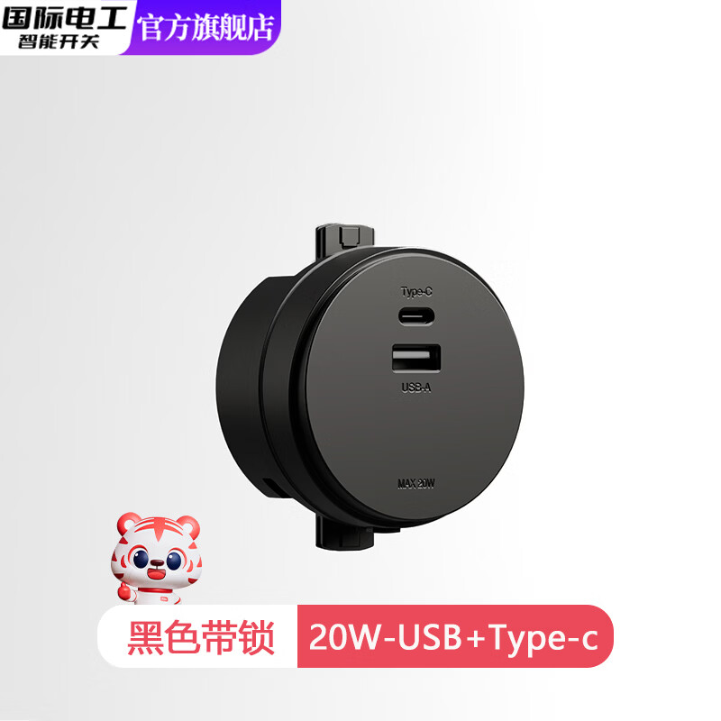 国际电工镂空轨道插座带开关极简智能家用餐边柜明装滑动移动电力导轨插排 黑色20W带锁-USB【A+C】适配器