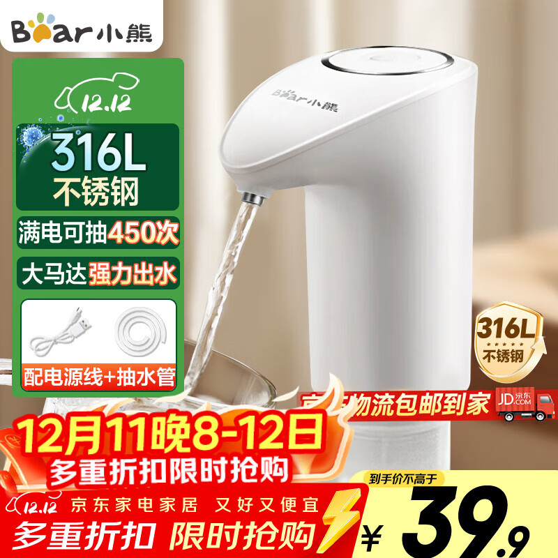 小熊（Bear）抽水器桶装水 饮水机抽水神器 水泵压水器纯净水电动取水器 矿泉水自动上水器 YSJ-H06D1