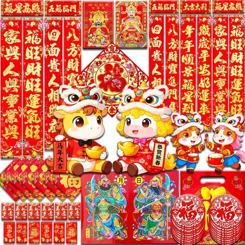 2026对联春联马年新年植绒套装农村家用春节过年福字大礼包 马年对联大礼包【353件套】新年对联一包搞定 无规格