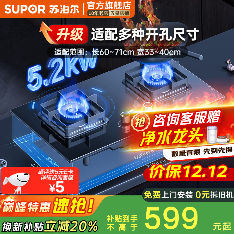 苏泊尔（SUPOR）燃气灶天然气灶煤气灶双灶天然气5.2KW大火力燃气灶天然气防爆台式嵌入式两用炉灶 猛火灶具 【天然气】5.2kW换装灶 补贴20% PB15 PB15