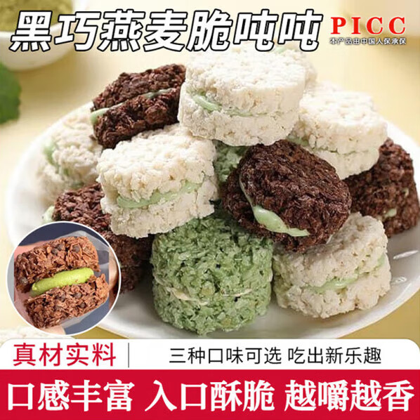 燕麦脆墩墩解馋网红爆款休闲零食办公室代餐巧克力抹茶夹心酥脆 【黑巧醇香款】黑巧 脆墩墩*1袋