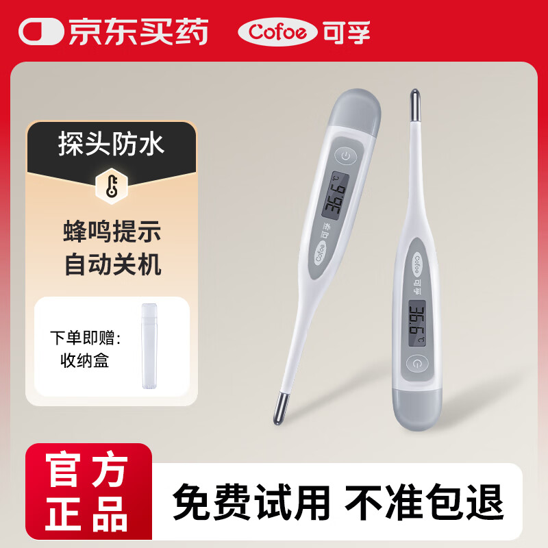 可孚电子体温计婴幼儿温度计人体腋下体温表老人医用高精度测温仪010