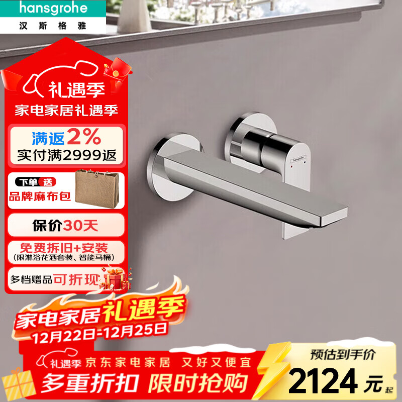 汉斯格雅（Hansgrohe）入墙式冷热水龙头芮碧偲E暗装洗脸盆单孔卫生间墙出水面盆龙头  芮碧E暗装龙头 （72568007龙头+13622187阀芯）
