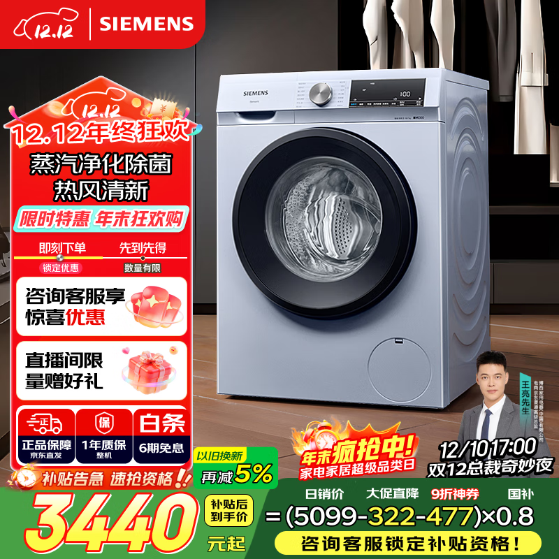 西门子（SIEMENS）iQ300 10公斤大容量 全自动滚筒洗衣机自带烘干 洗烘一体 蒸汽除菌 热风清新 双重净筒 WN54A1X42W