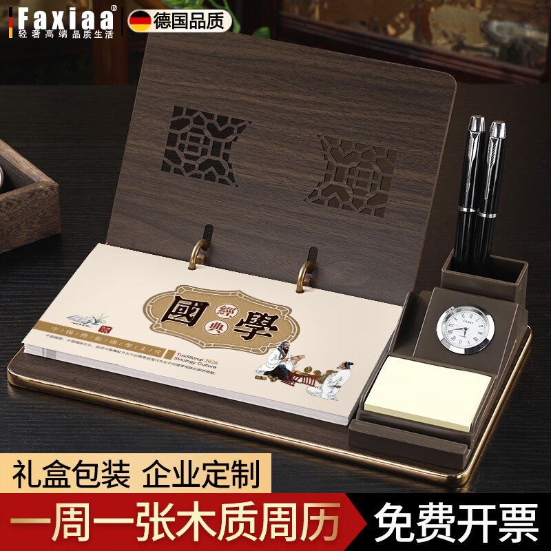 筏芯台历2026年新款手表笔筒周历办公室木质桌面记事创意时钟日历马年商务办公台座摆件企业订制logo 国学经典-手表笔筒款（54张周历款）