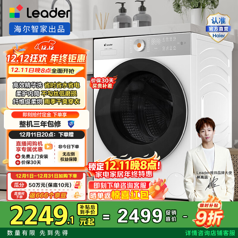 LeaderƶϵйͲϴһ ϴ» 12kg 쾻Ƽ XQGL120-HLD659WU1 2249.1Ԫ