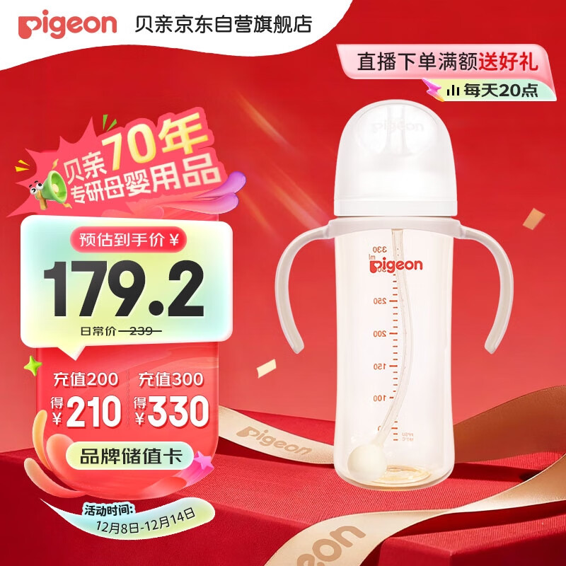 贝亲（Pigeon）自然离乳 PPSU重力球吸管双把手奶瓶 330mL 12月+ AA253