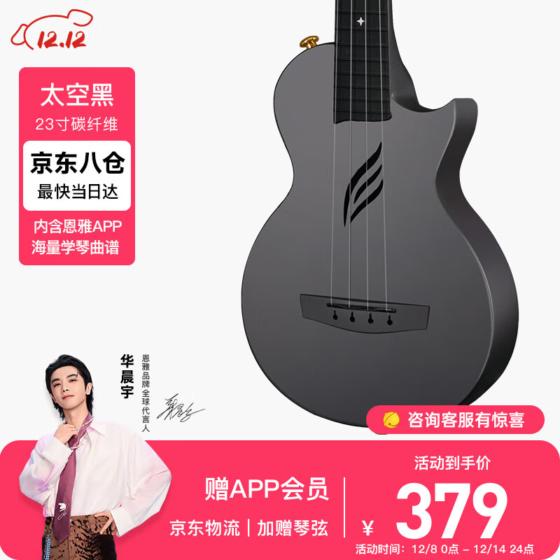 enya恩雅Nova u碳纤维入门级尤克里里成人儿童初学者乌克丽丽小吉他 23英寸太空黑原声+专属礼包