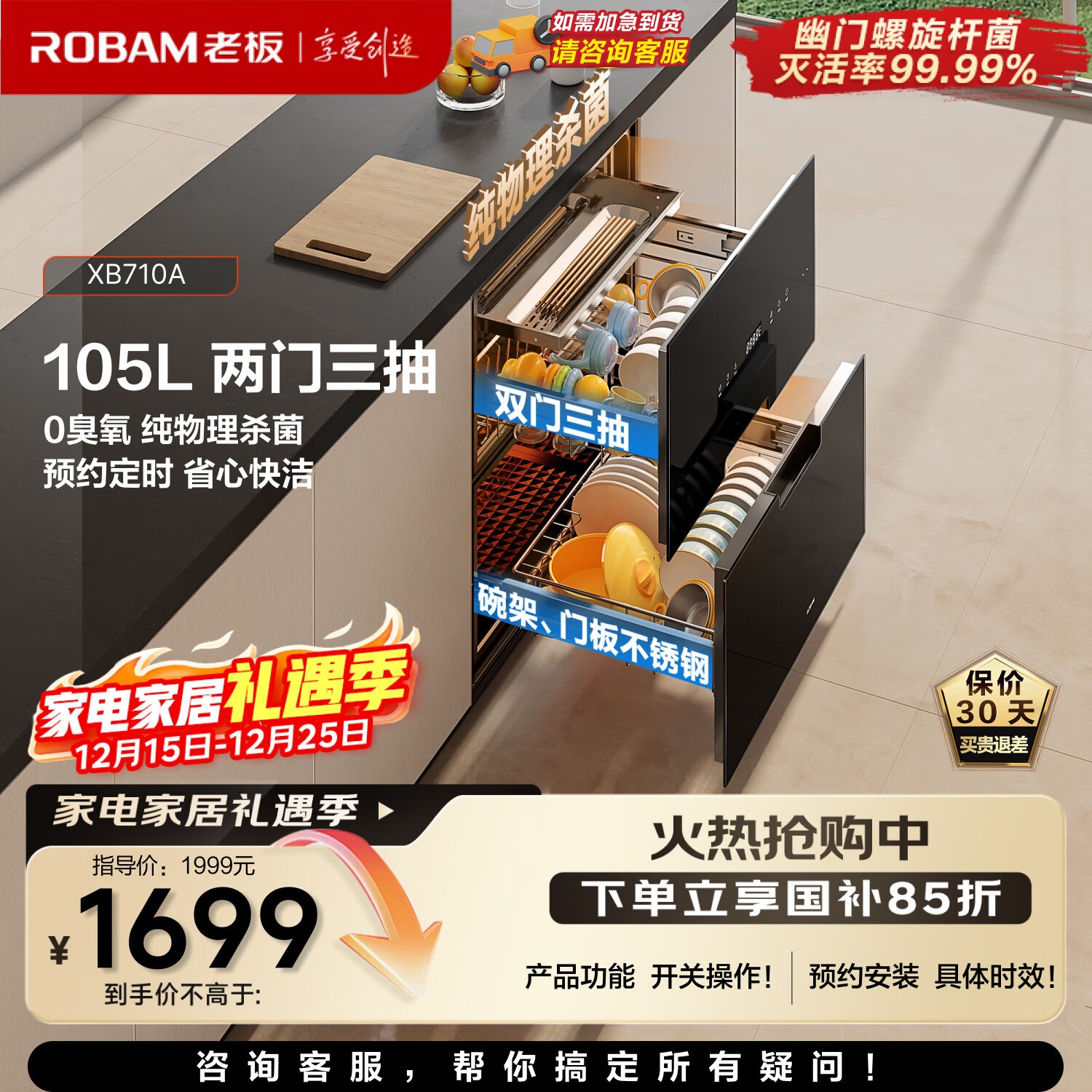 老板（Robam）奶瓶消毒柜家用嵌入式消毒碗柜烘干一体机双门三抽105L二星级无臭氧纯物理杀菌国家补贴XB710A