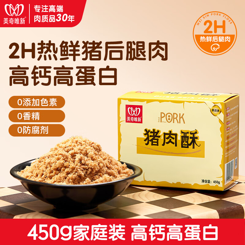 美奇唯新肉松高蛋白猪肉酥450g大罐装 凑后仅需15.14元