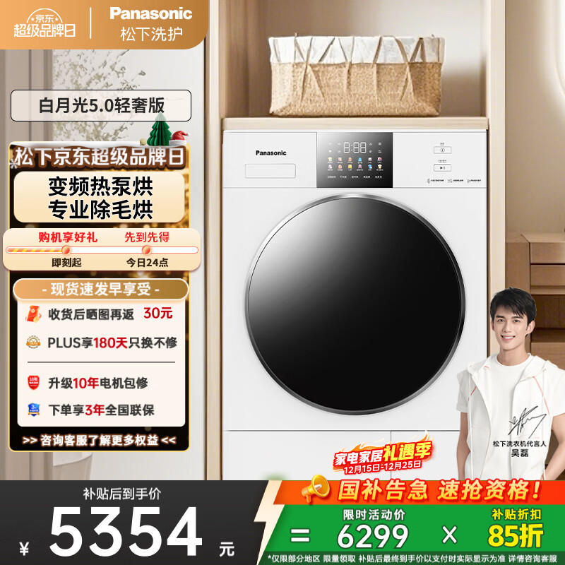 松下（Panasonic）【吴磊推荐】白月光4.0烘干机 10kg变频热泵烘干机 家用干衣机 变频压缩机 NH-1531