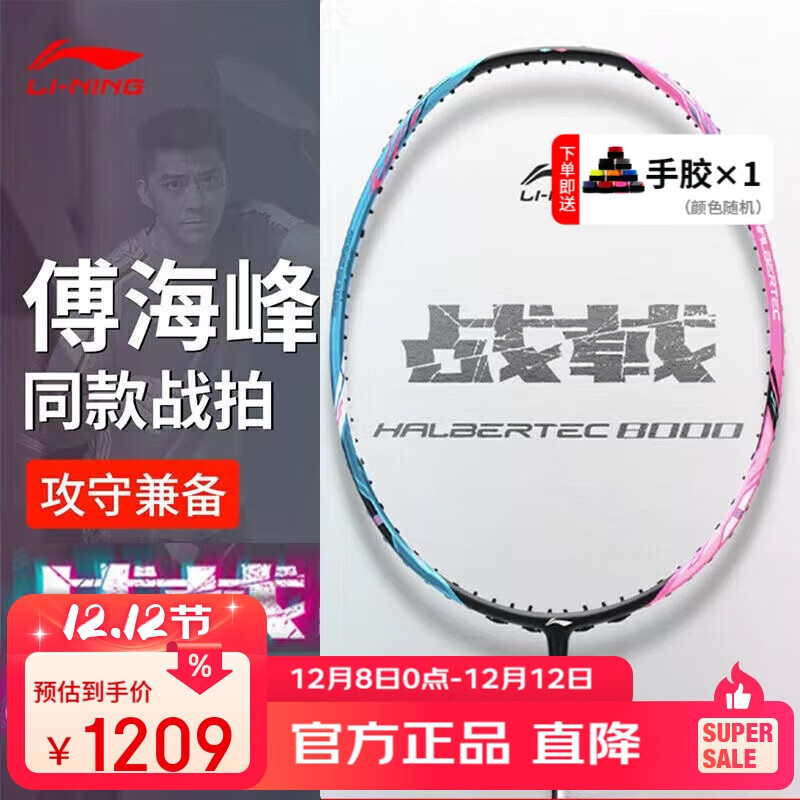 李宁（LI-NING）羽毛球拍战戟8000青玉蓝荧光耀粉全碳素控制型球拍单拍 4U空拍