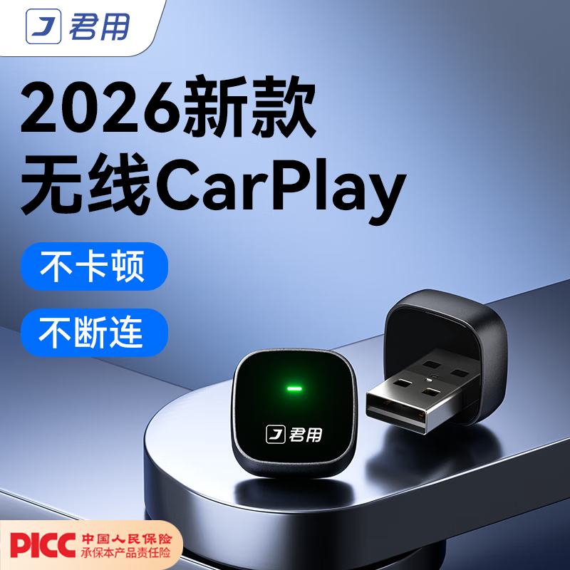 君用无线CarPlay盒子适用苹果手机互联大众奔驰奥迪沃尔沃福特车机 P2【USB款】京东物流 【拍前发车型+手机】