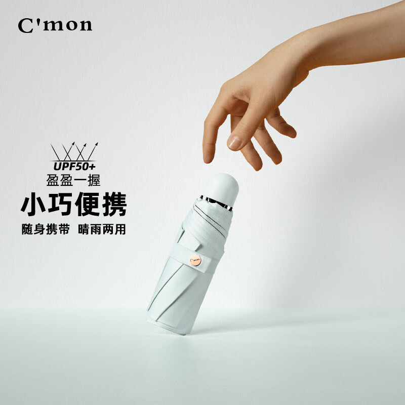 C'mon五折傘太陽傘女防曬紫外線遮陽傘口袋傘黑膠晴雨傘超輕膠囊傘 薄荷綠