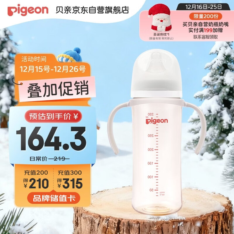 贝亲（Pigeon）PPSU宽口径双把手奶瓶330ml LL号奶嘴 9个月+ AA271