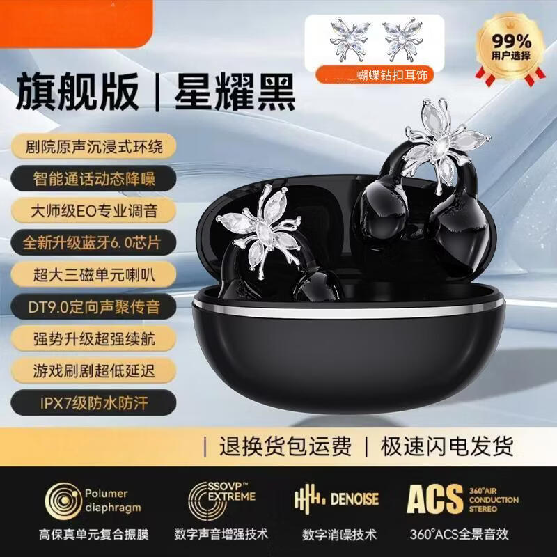 金声动音女式专用蓝牙耳机运动通话手机电脑通用配饰精致耳夹式开放长续航真无线耳机苹果安卓鸿蒙小米VIVO 黑色 带饰品