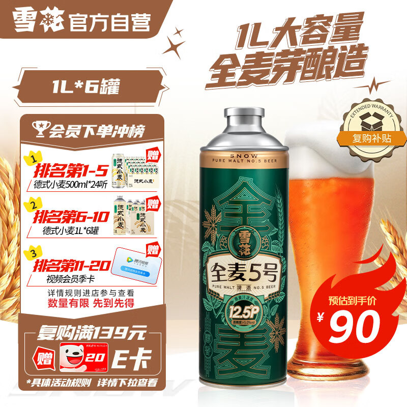 雪花啤酒【1L微醺款】全麦5号1L*6罐高端马口铁12.5度 新年送礼